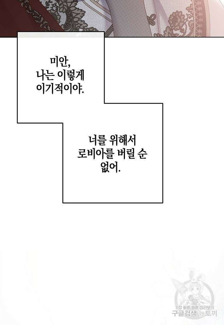 역하렘 게임 속으로 떨어진 모양입니다 100화 17