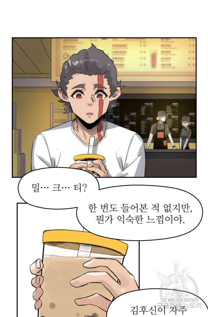 최강 초능력자가 힘을 숨김 45화 2