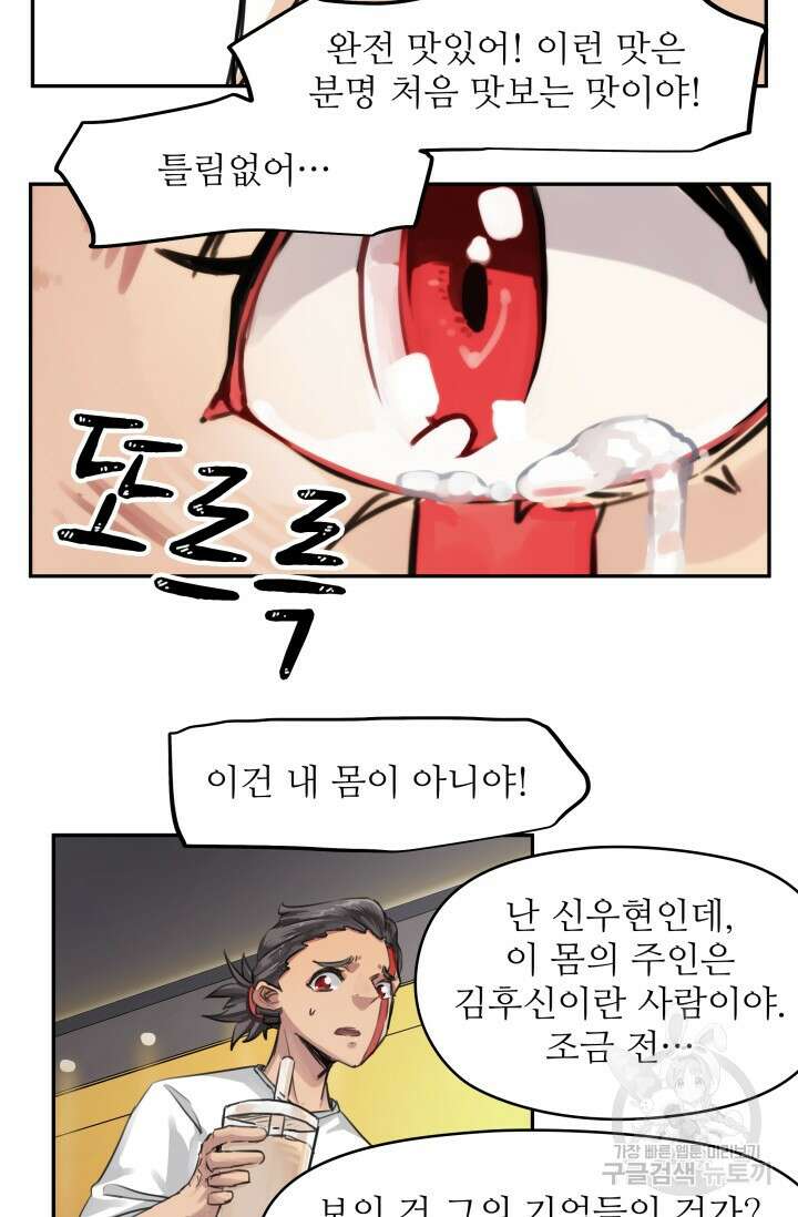 최강 초능력자가 힘을 숨김 45화 4