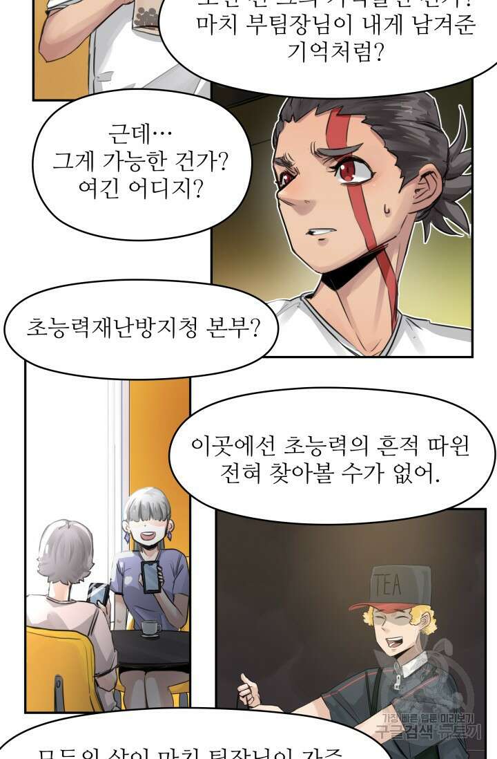 최강 초능력자가 힘을 숨김 45화 5