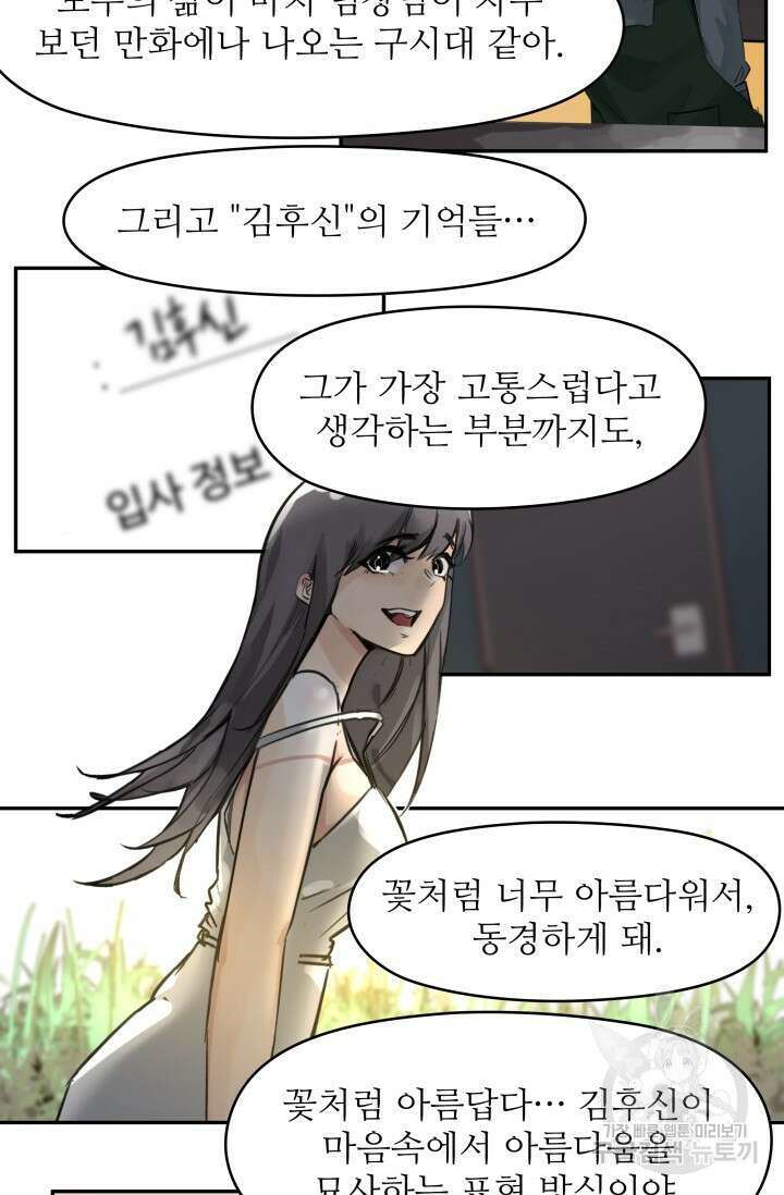 최강 초능력자가 힘을 숨김 45화 6