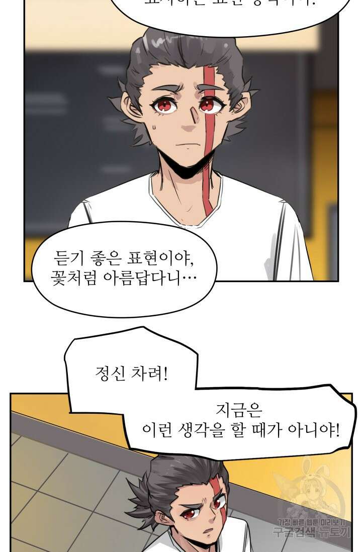 최강 초능력자가 힘을 숨김 45화 7