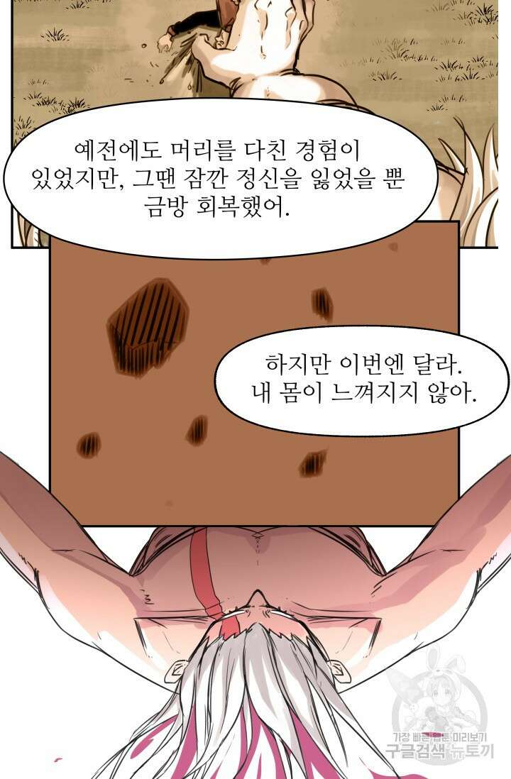 최강 초능력자가 힘을 숨김 45화 9