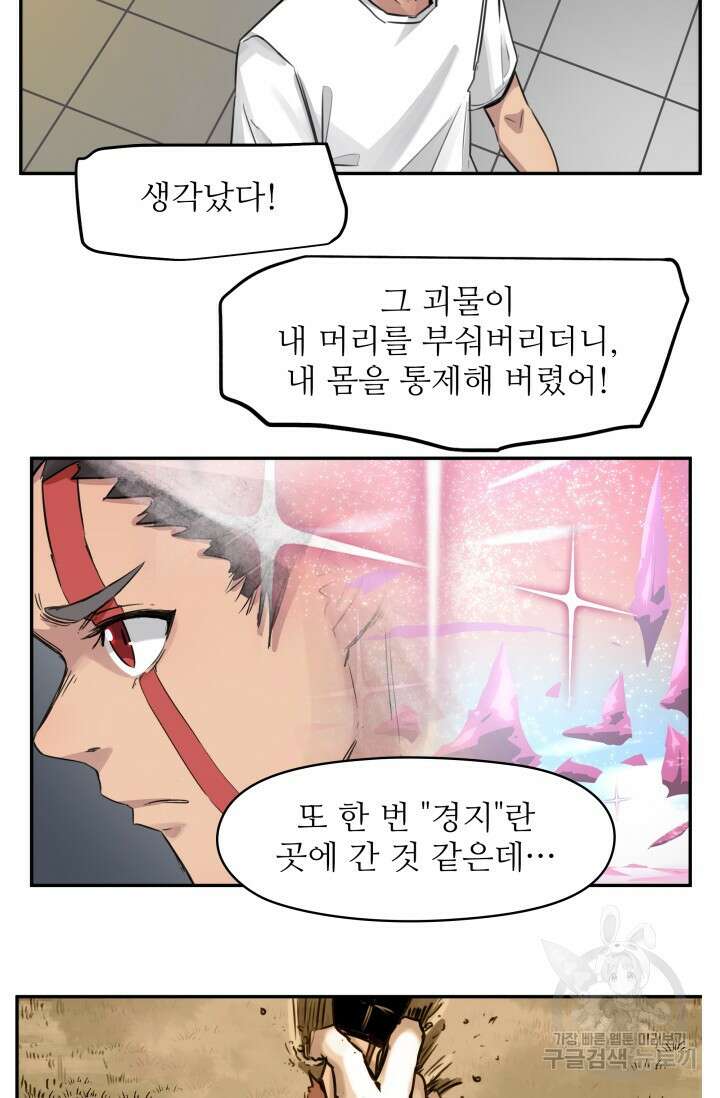 최강 초능력자가 힘을 숨김 45화 8