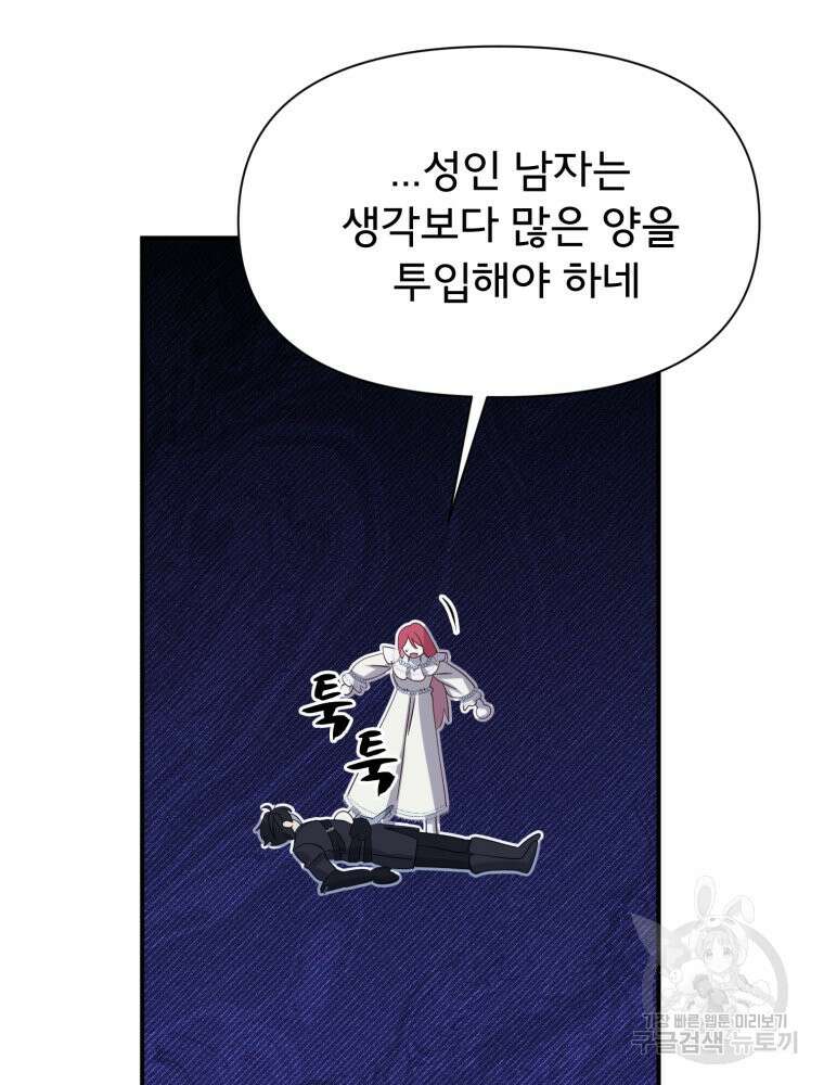 이세계 덤프트럭 28화 15