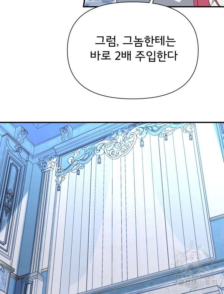이세계 덤프트럭 28화 18