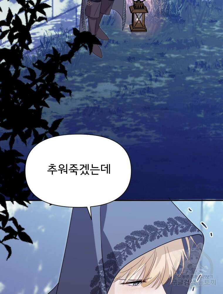 이세계 덤프트럭 28화 23