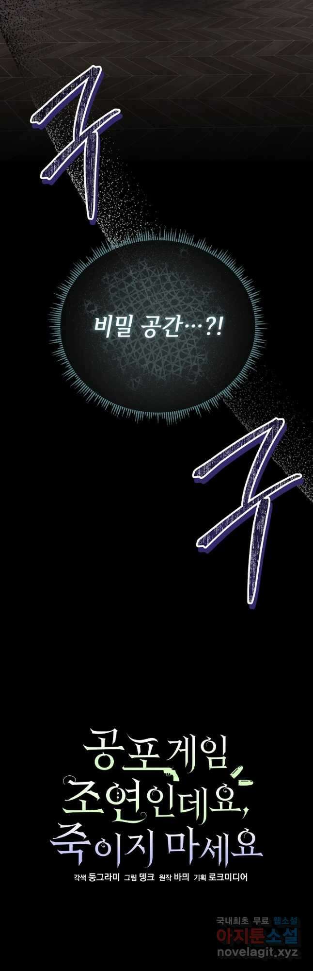 공포게임 조연인데요, 죽이지 마세요 37화 3
