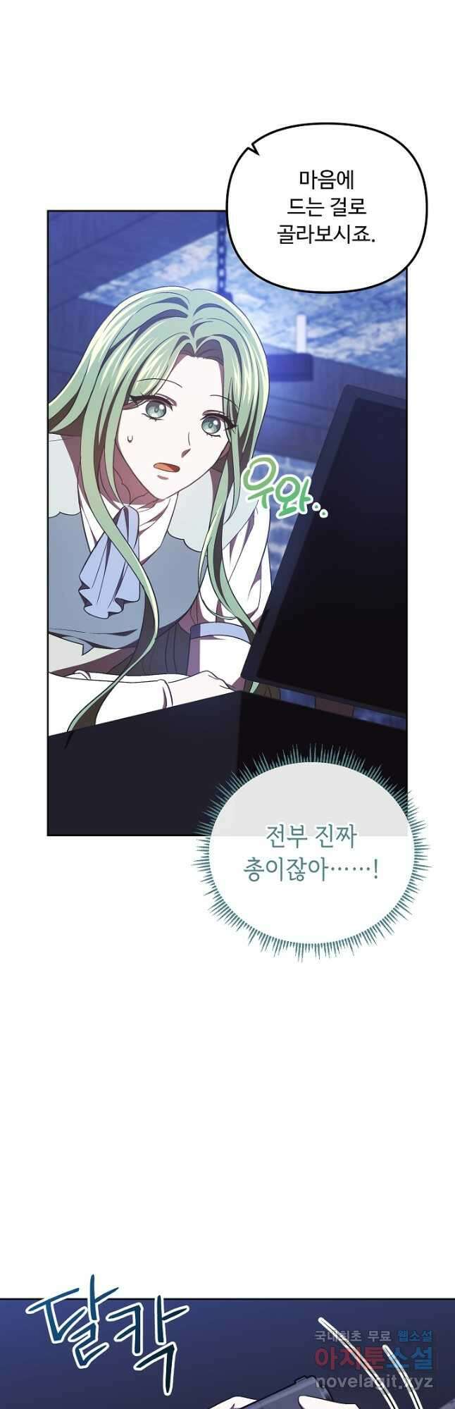 공포게임 조연인데요, 죽이지 마세요 37화 9
