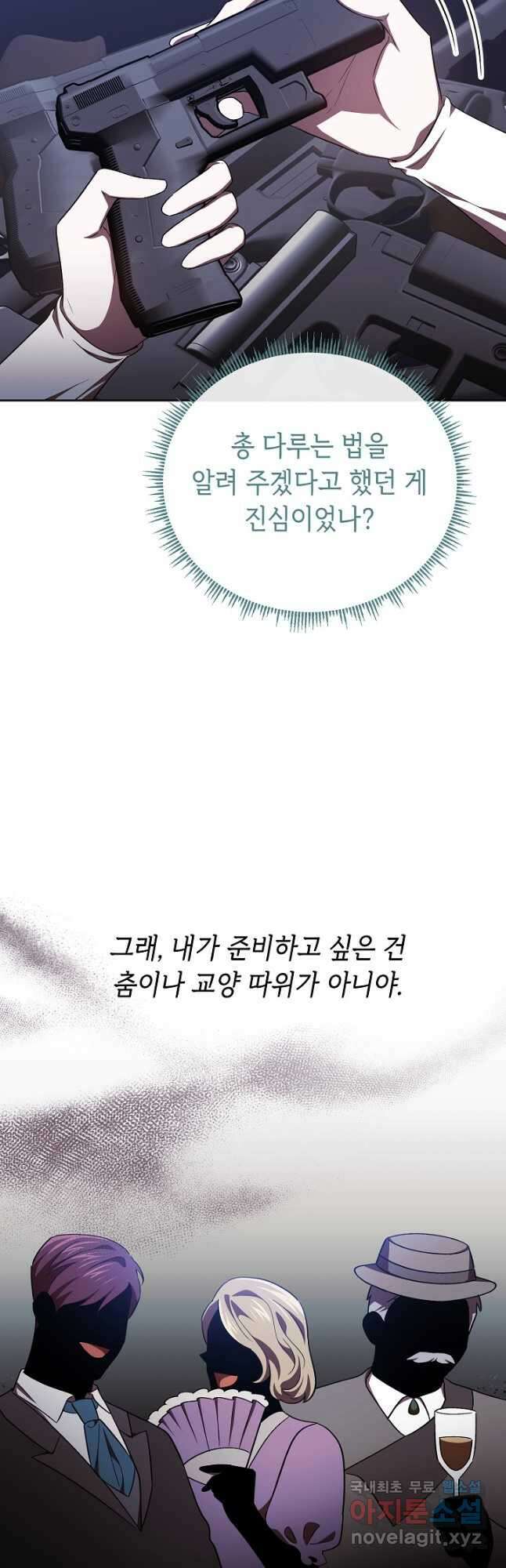 공포게임 조연인데요, 죽이지 마세요 37화 10