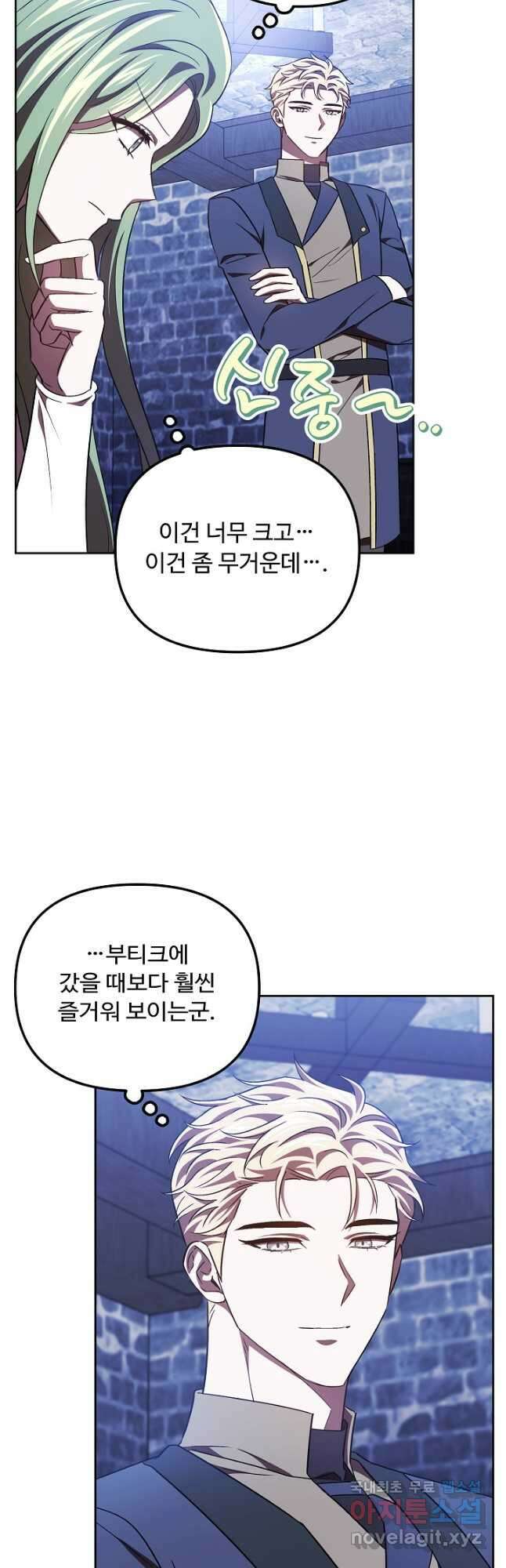 공포게임 조연인데요, 죽이지 마세요 37화 12