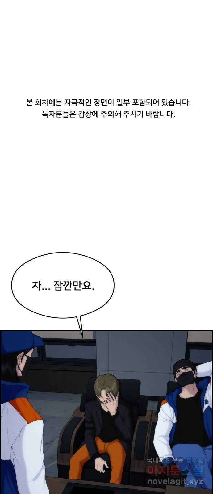 메소드 연기법 61화 1