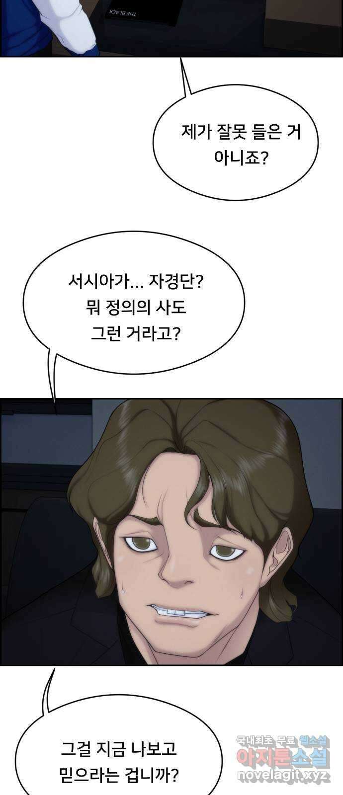 메소드 연기법 61화 2