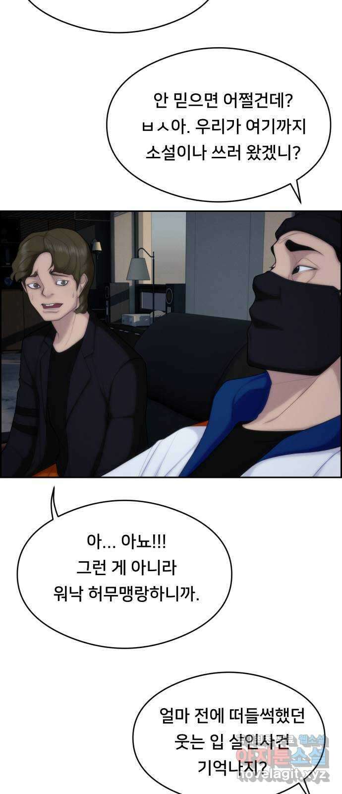 메소드 연기법 61화 3