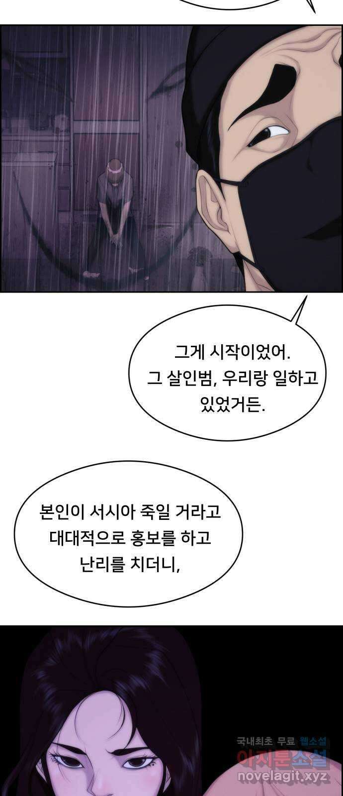 메소드 연기법 61화 4