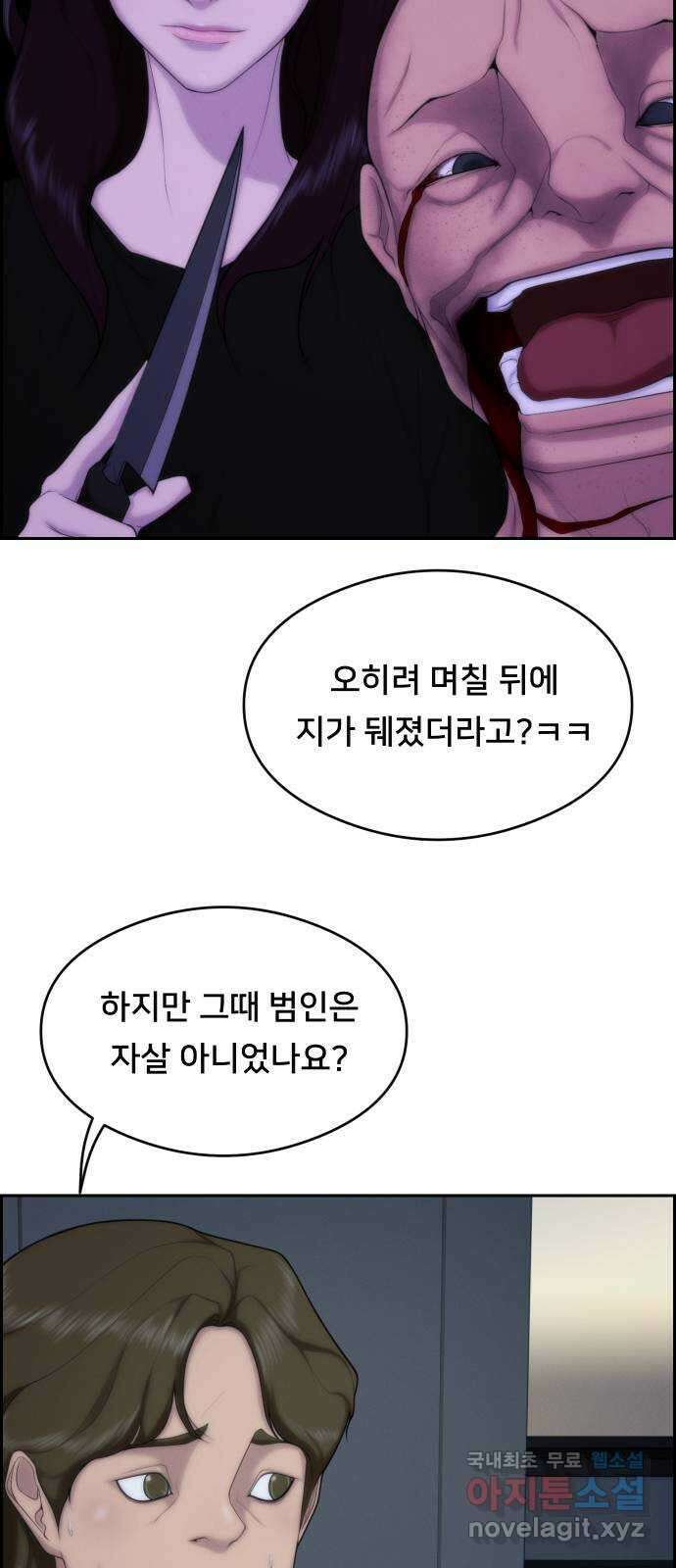 메소드 연기법 61화 5
