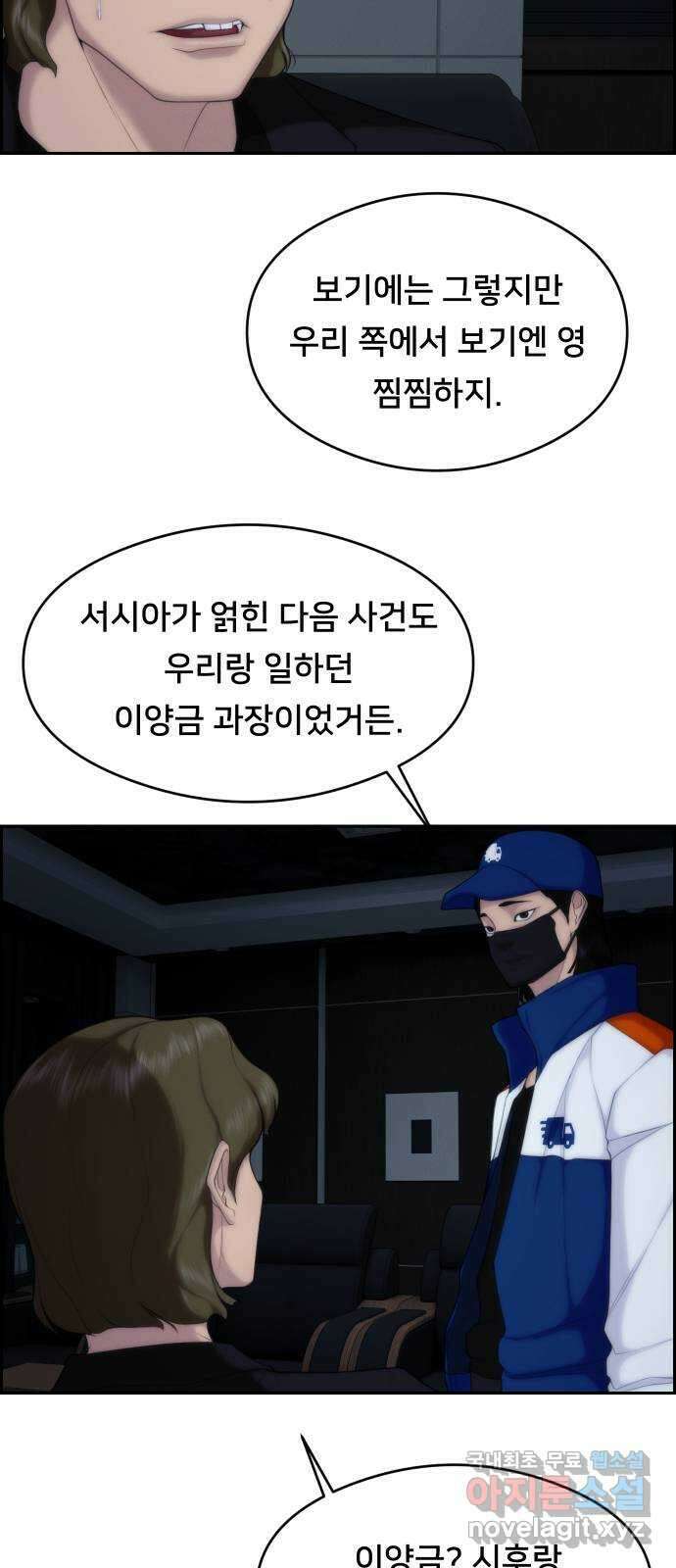 메소드 연기법 61화 6