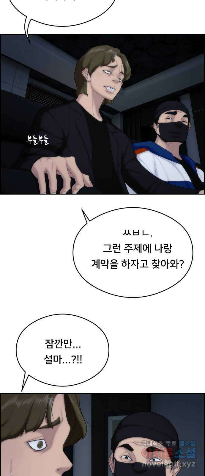 메소드 연기법 61화 8