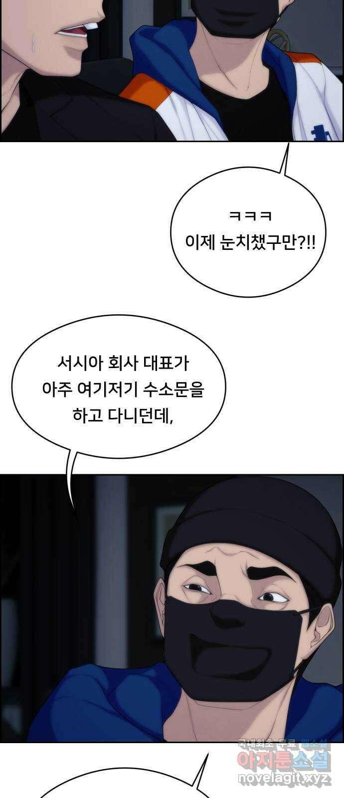 메소드 연기법 61화 9