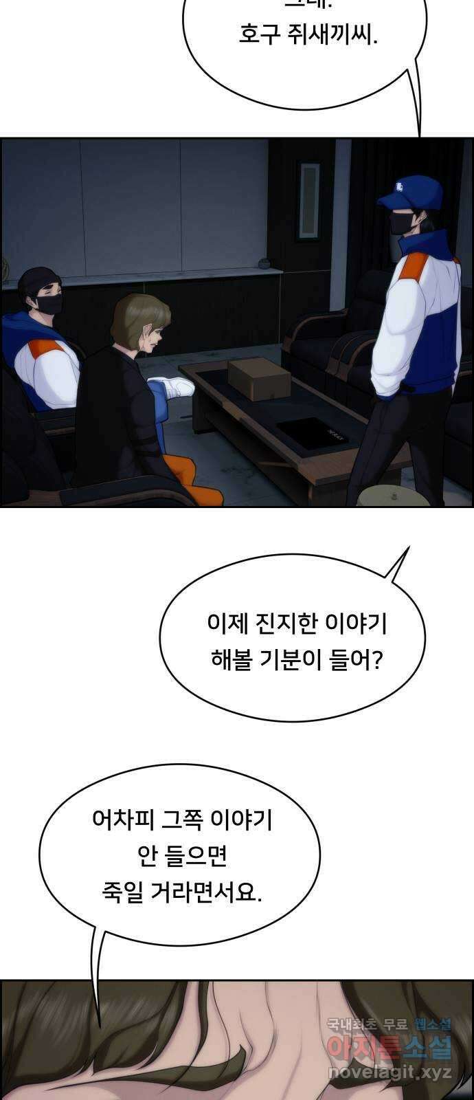메소드 연기법 61화 11