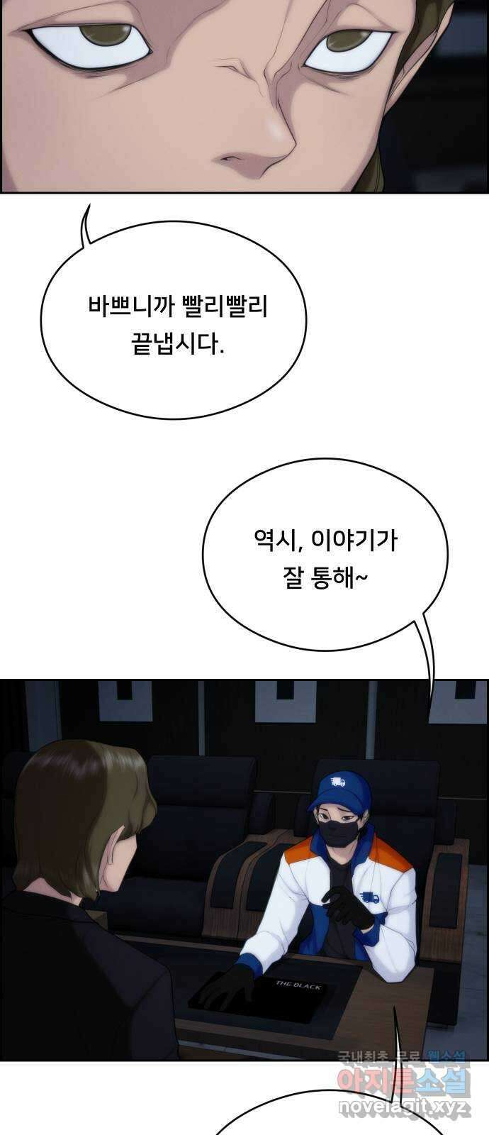 메소드 연기법 61화 12