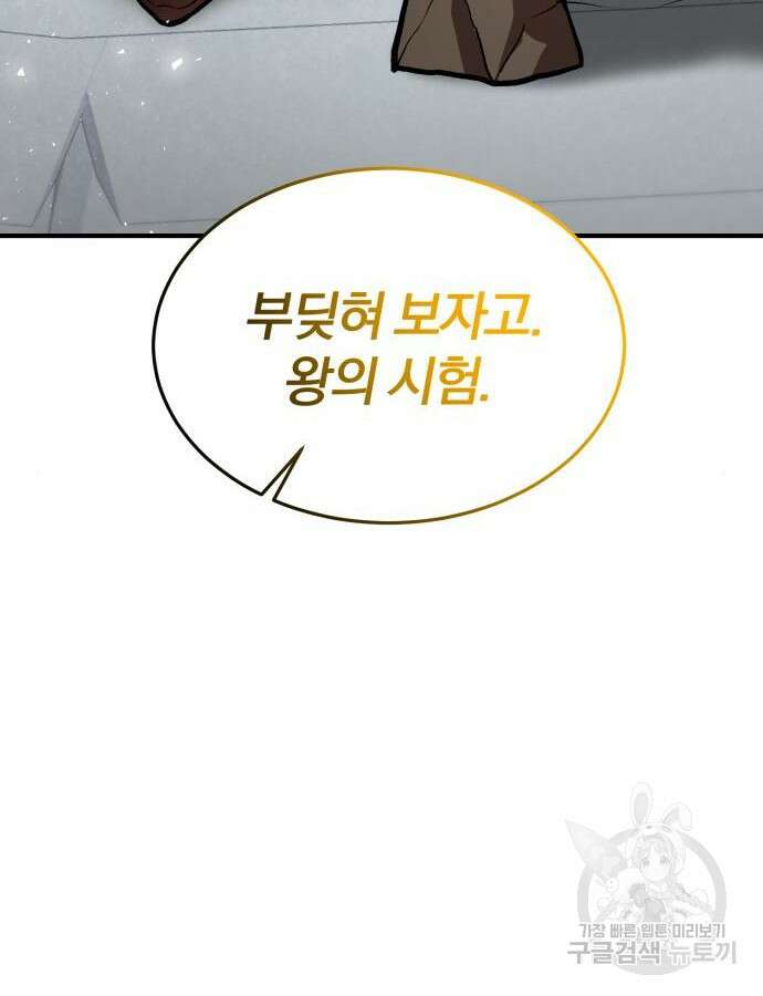 위대한 가문의 검술 천재가 되었다 82화 6
