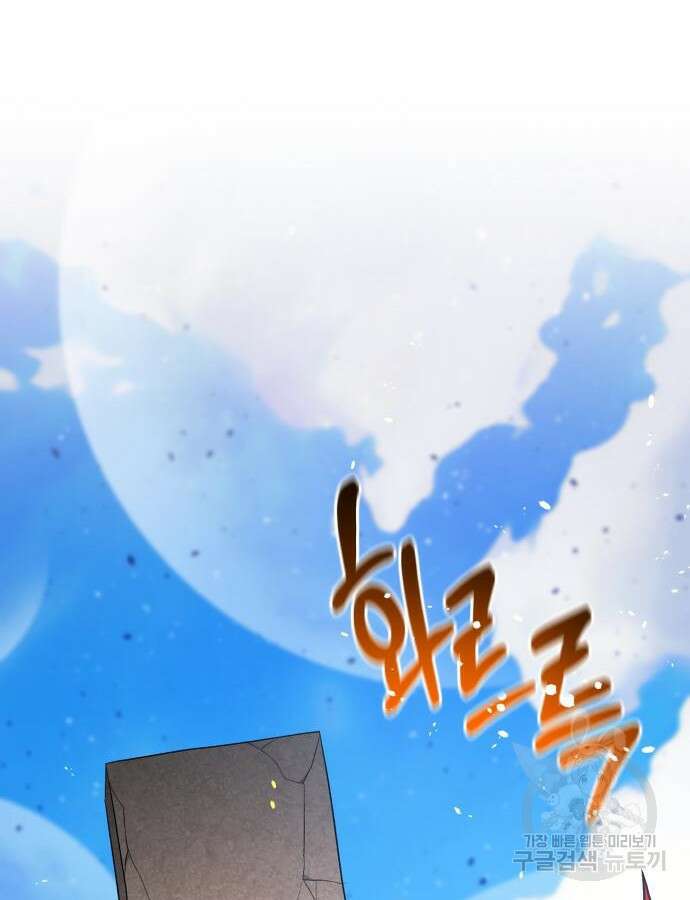 위대한 가문의 검술 천재가 되었다 82화 8