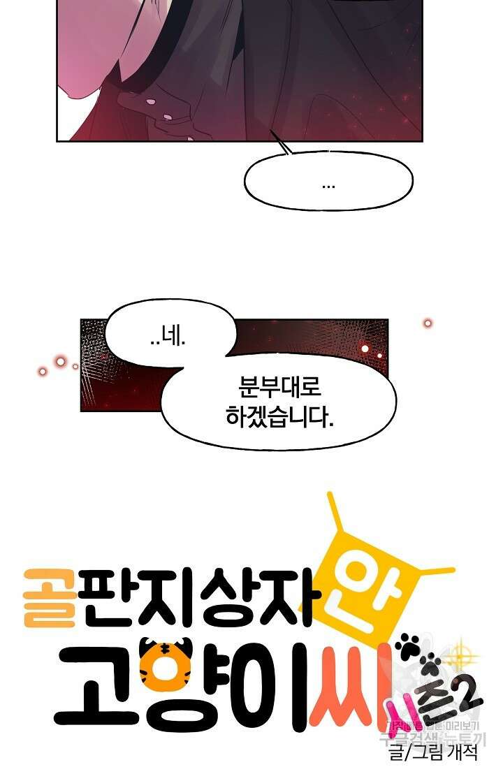 골판지 상자 안 고양이씨 시즌2 1화 7