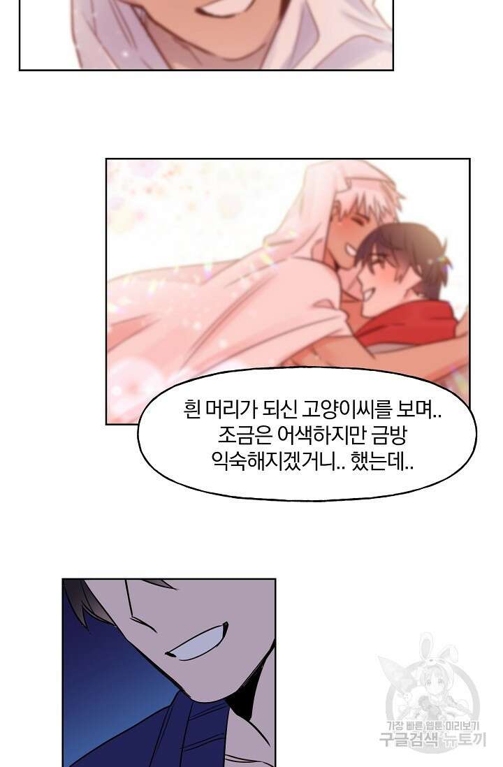 골판지 상자 안 고양이씨 시즌2 1화 20