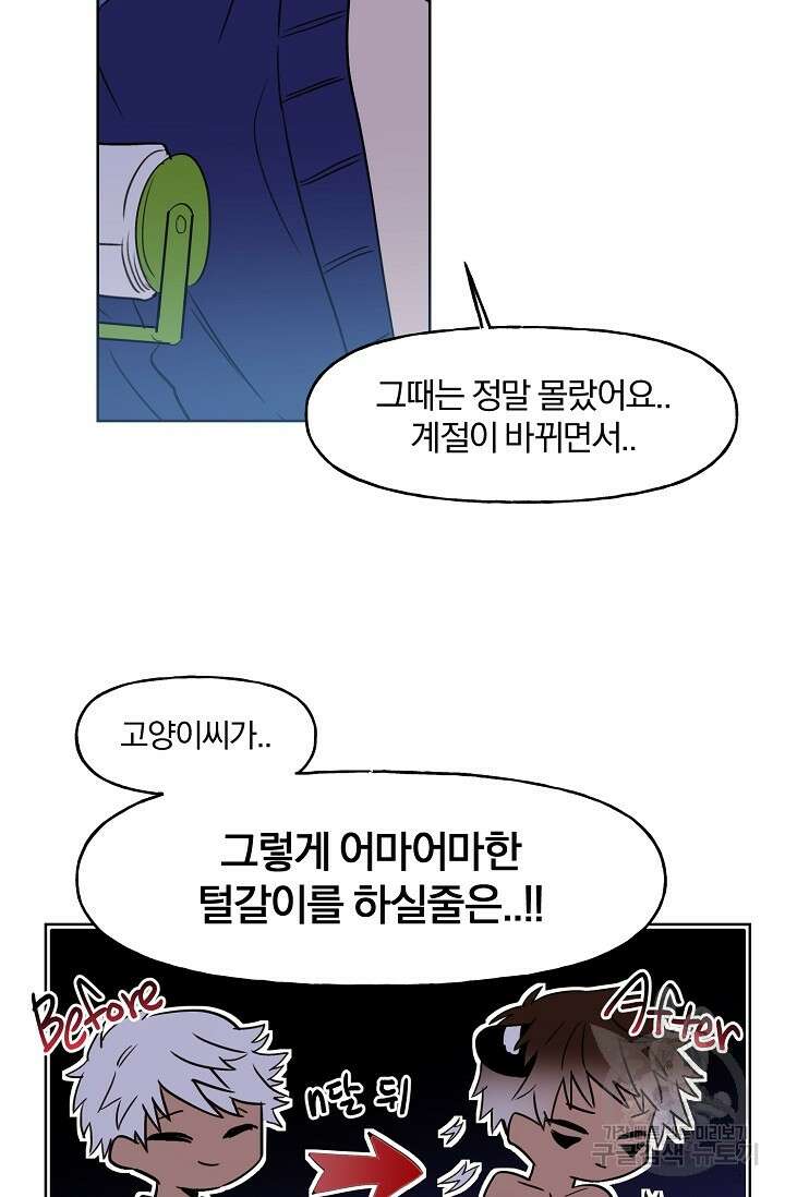 골판지 상자 안 고양이씨 시즌2 1화 21