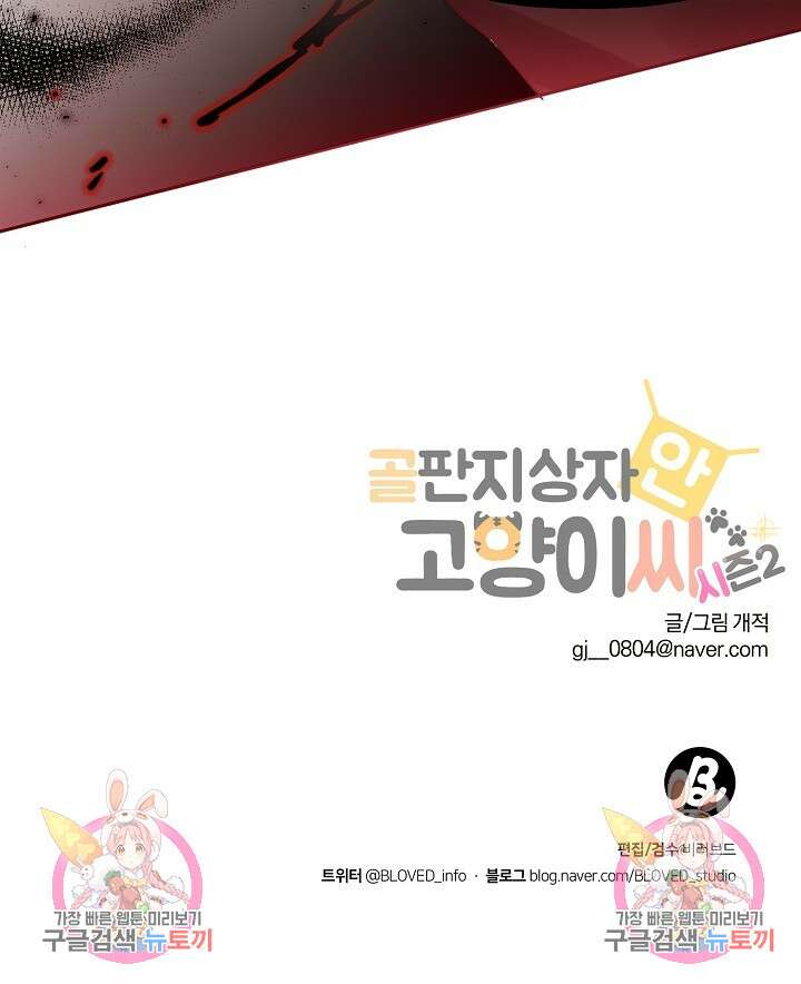 골판지 상자 안 고양이씨 시즌2 1화 46