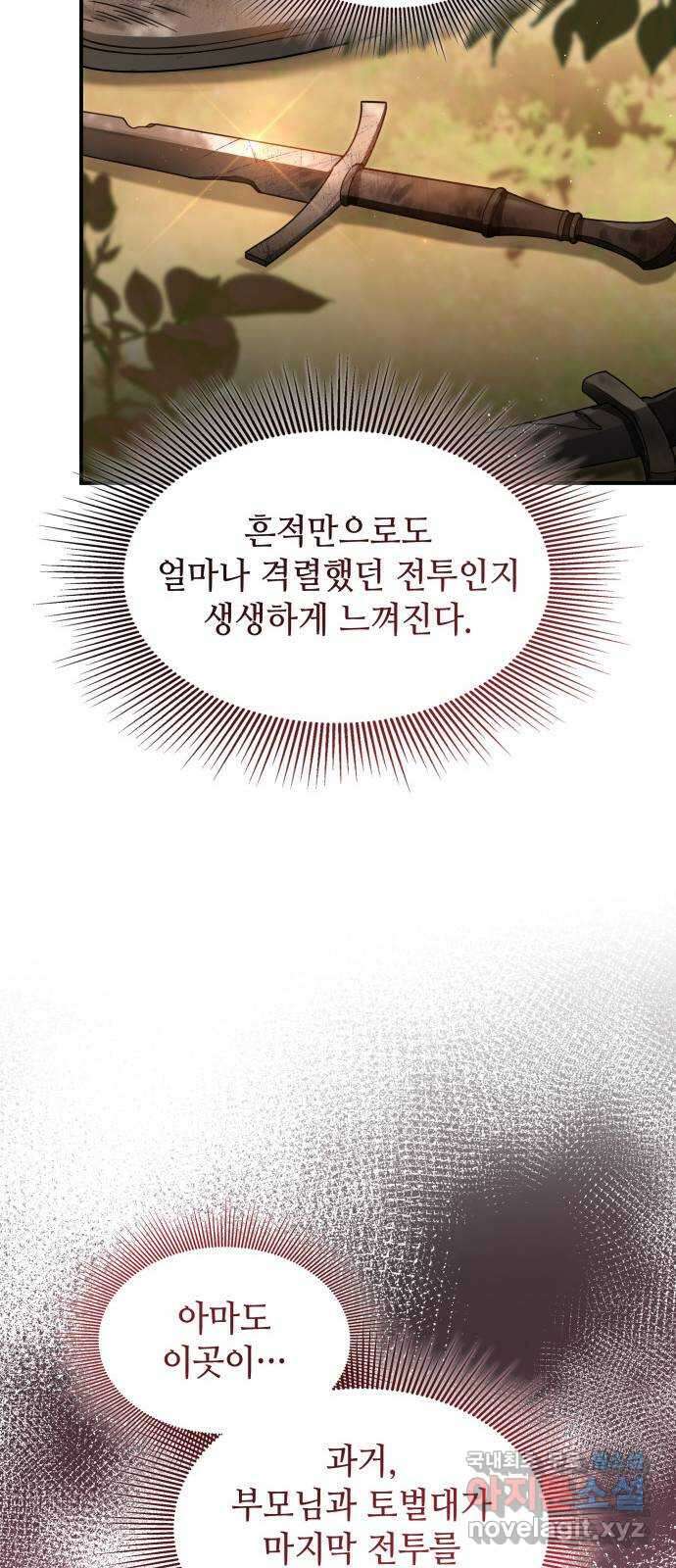 멜빈이 그들에게 남긴 것 68화 7