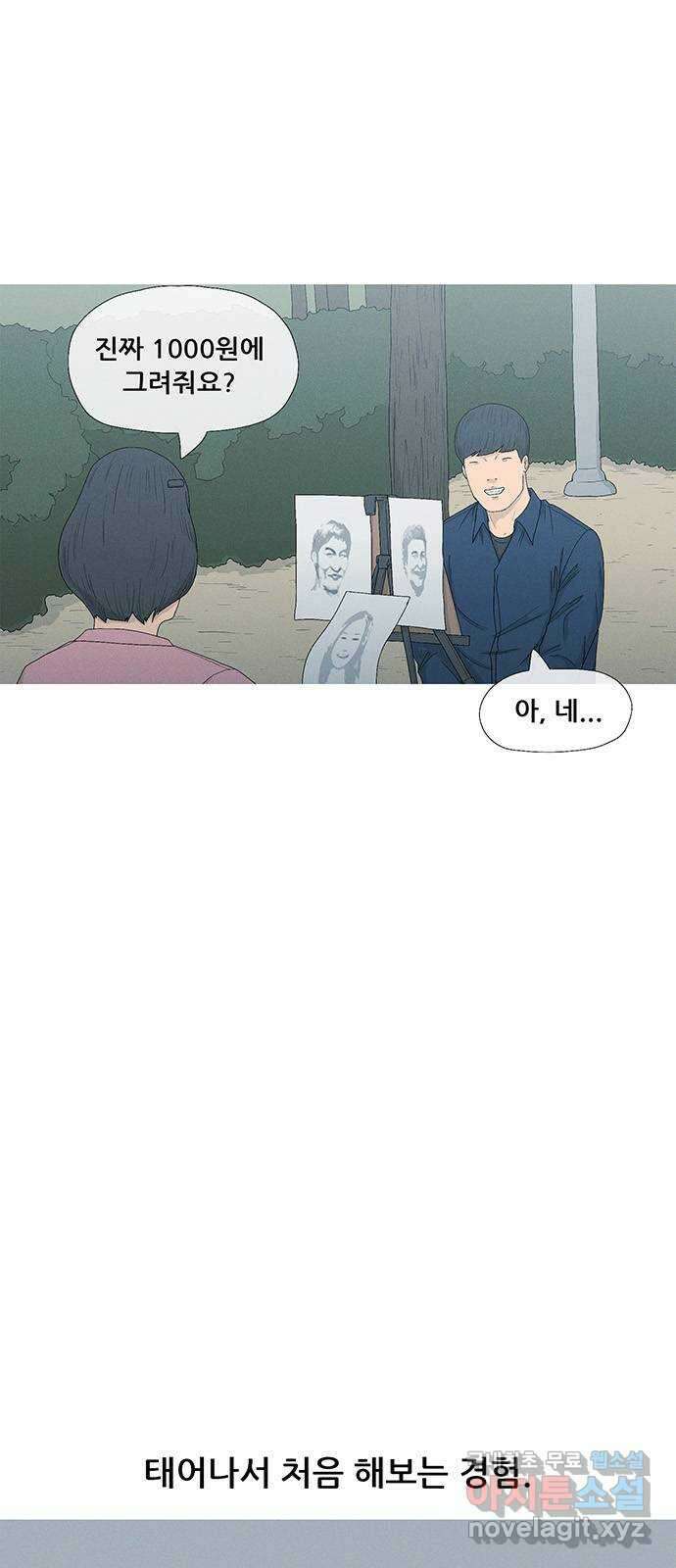 연애의 기록 46화 이천십일년 상반기 2
