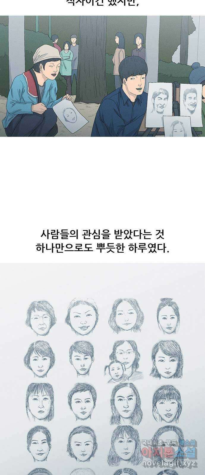 연애의 기록 46화 이천십일년 상반기 8