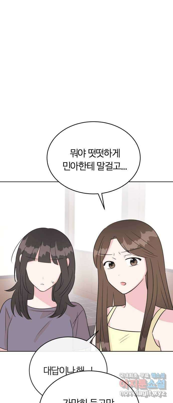 우리 무슨 사이야? 49화 1