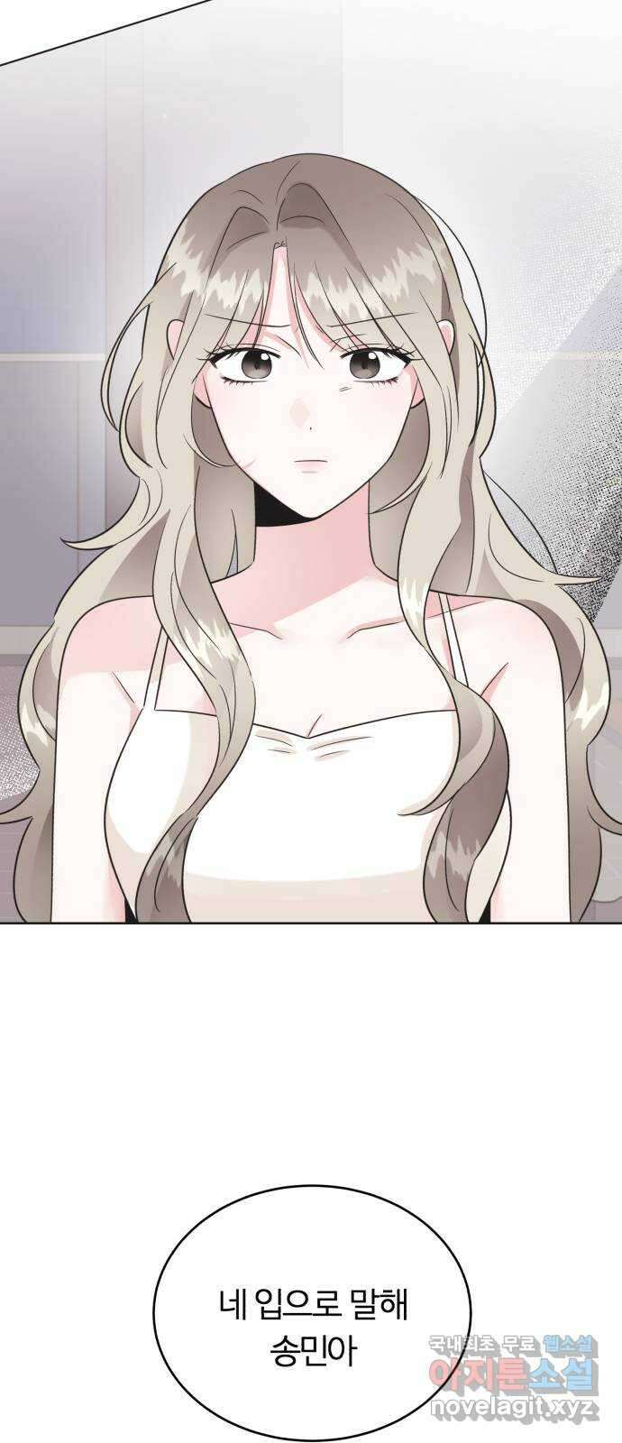 우리 무슨 사이야? 49화 4