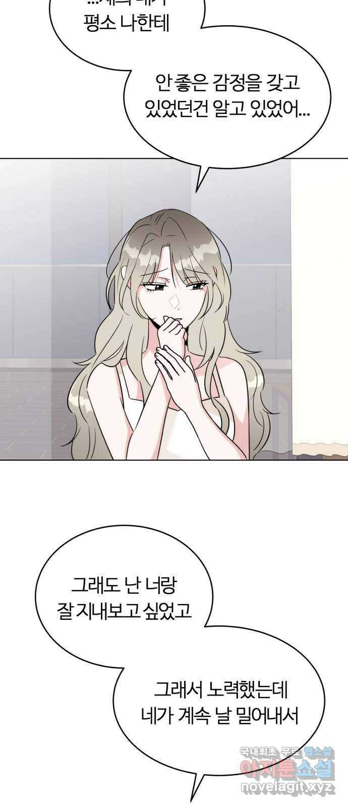 우리 무슨 사이야? 49화 6