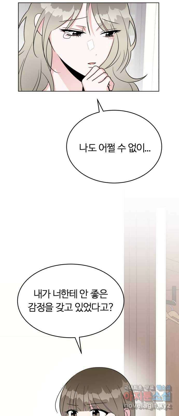 우리 무슨 사이야? 49화 7