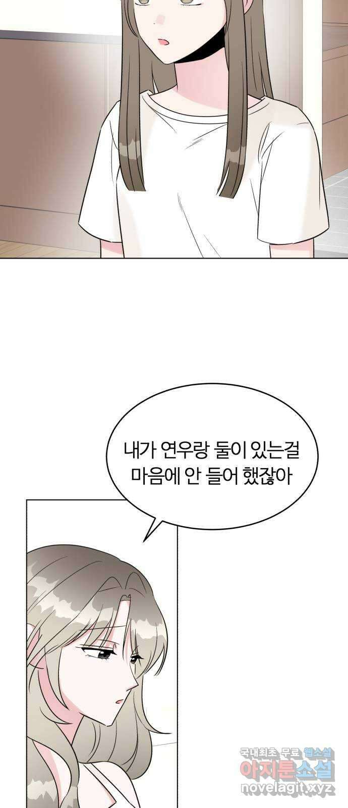 우리 무슨 사이야? 49화 8