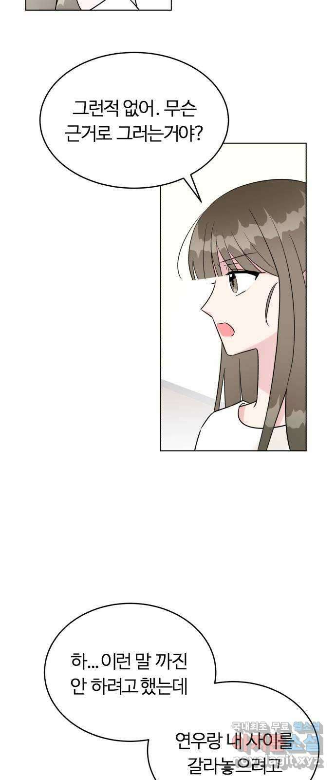 우리 무슨 사이야? 49화 9
