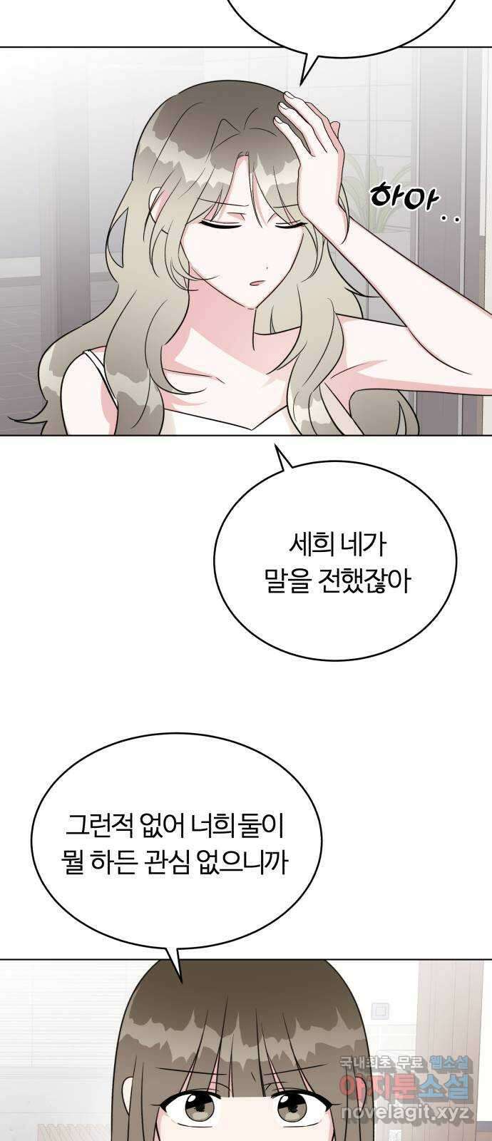 우리 무슨 사이야? 49화 10