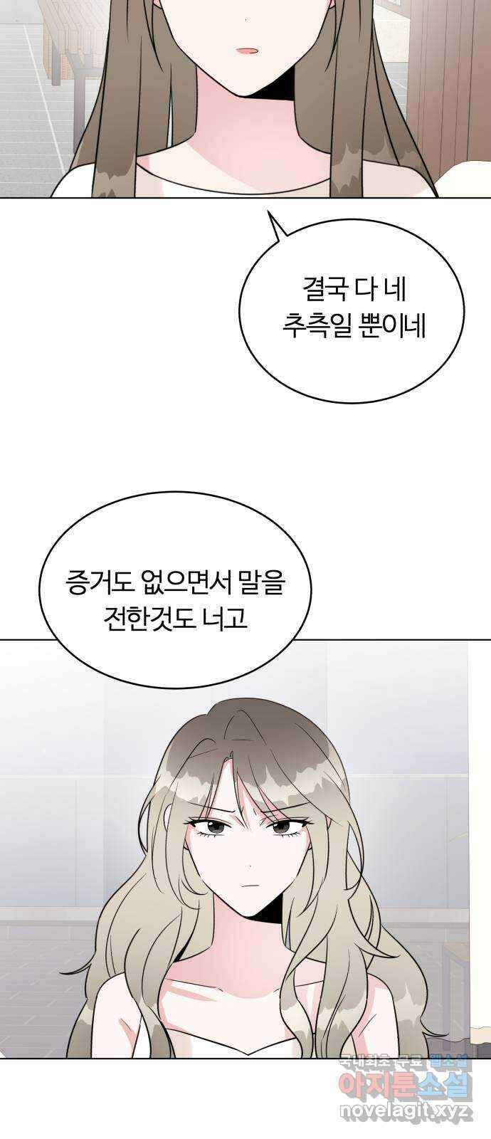 우리 무슨 사이야? 49화 11
