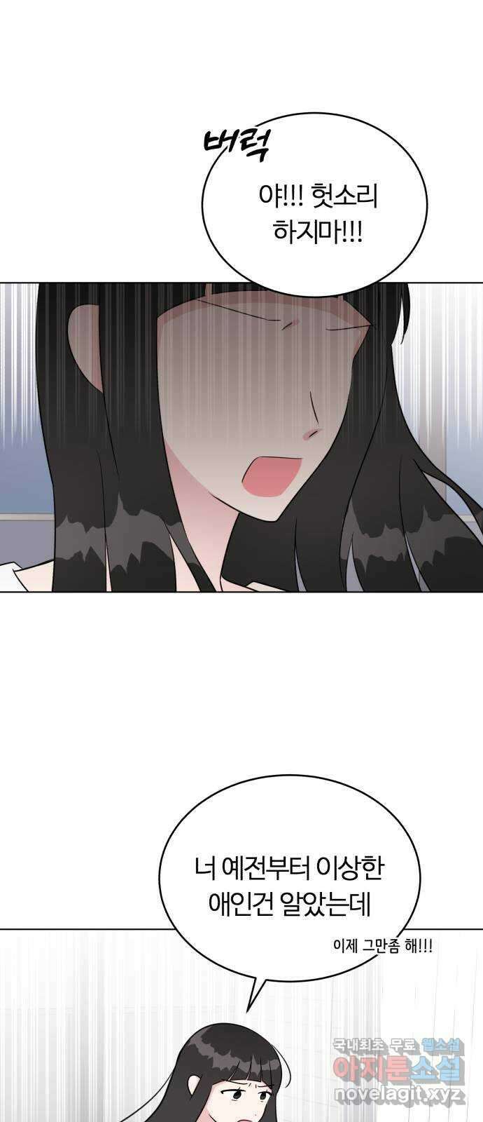 우리 무슨 사이야? 49화 12