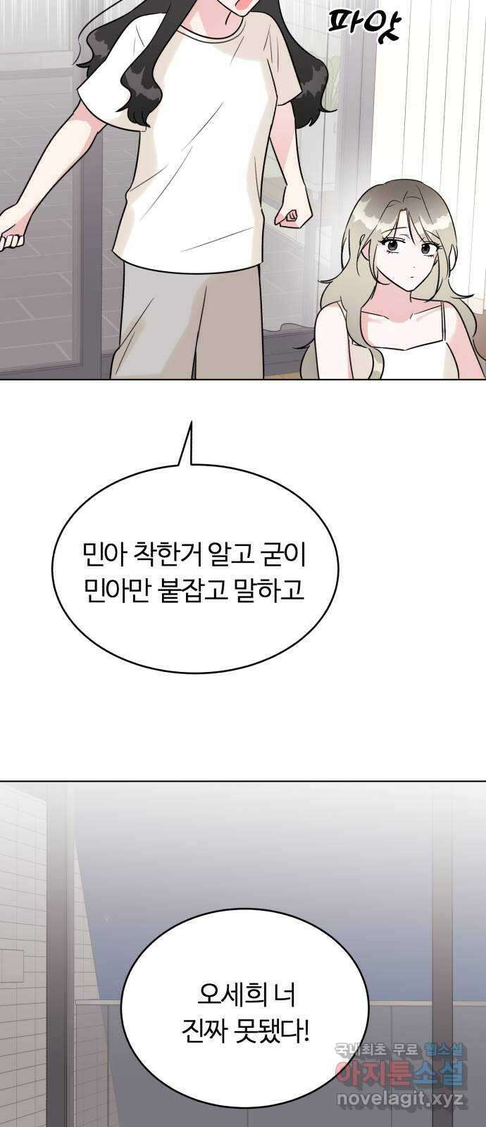 우리 무슨 사이야? 49화 13