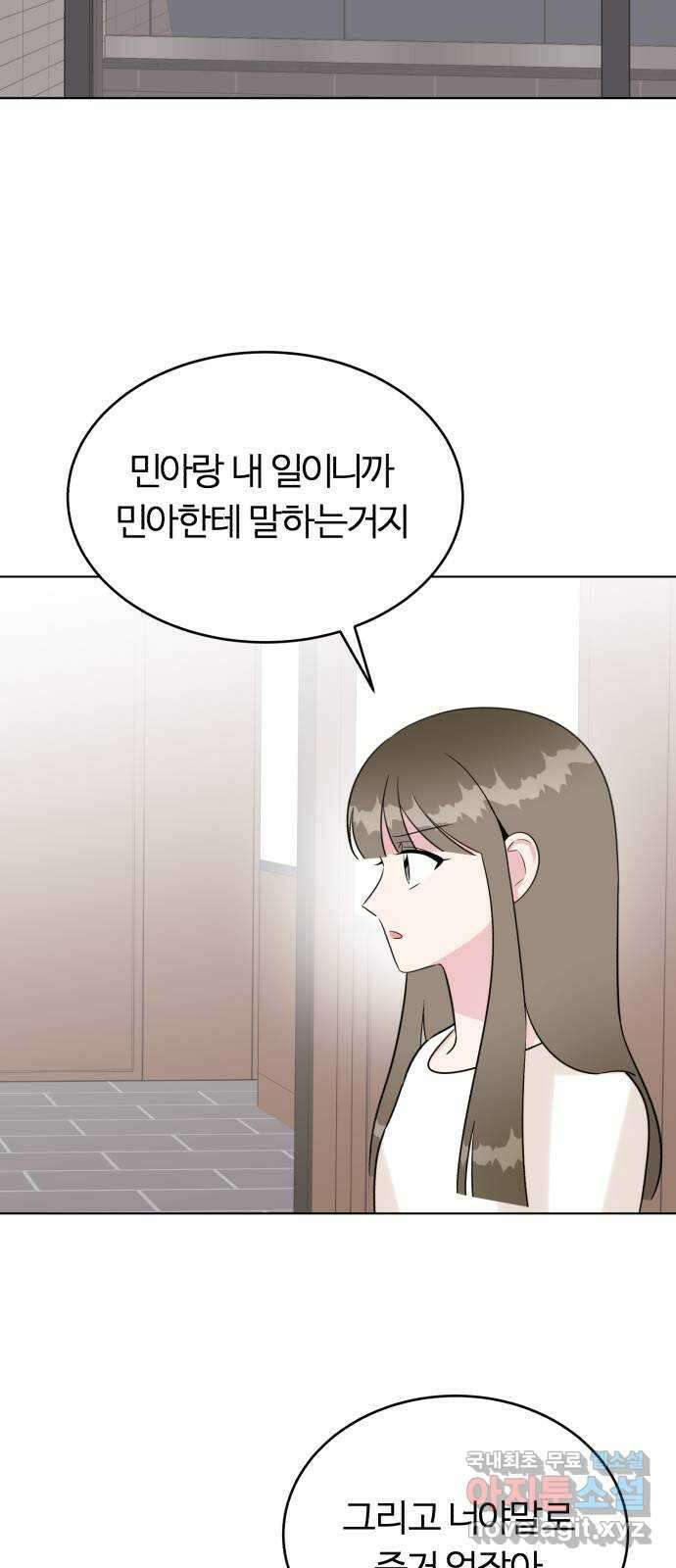 우리 무슨 사이야? 49화 14