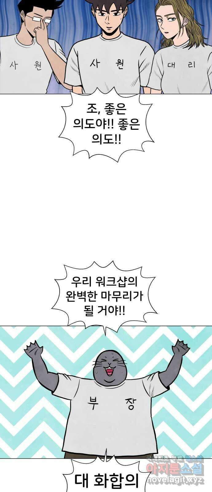 후덜덜덜 남극전자 220화 워크숍은 대 화합의 장이 될 수 있는가 8
