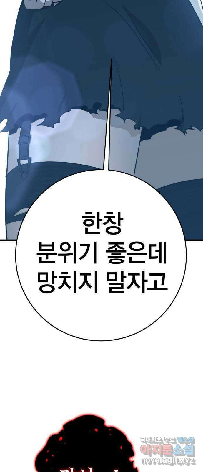 신컨의 원 코인 클리어 41화 만찬장(1) 11