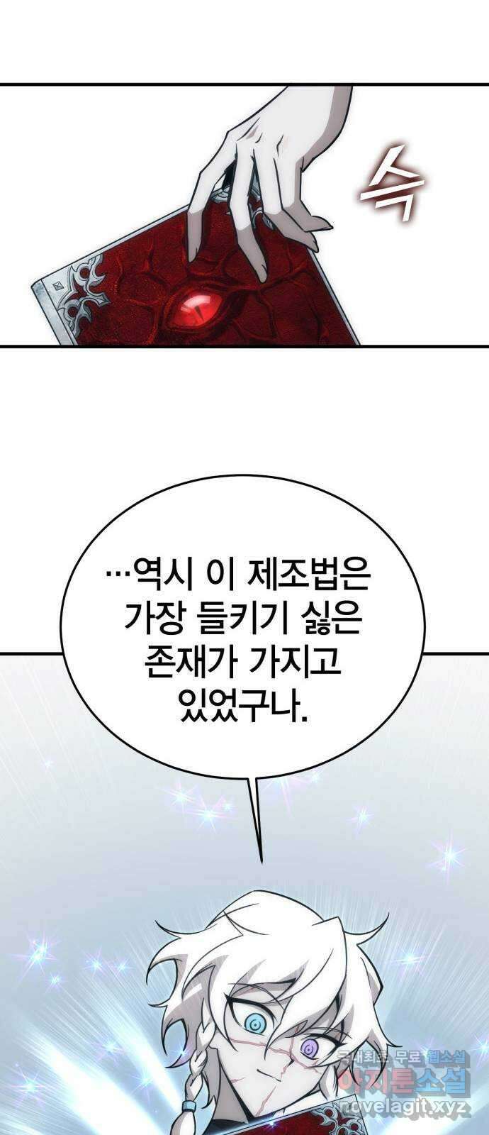신컨의 원 코인 클리어 41화 만찬장(1) 17