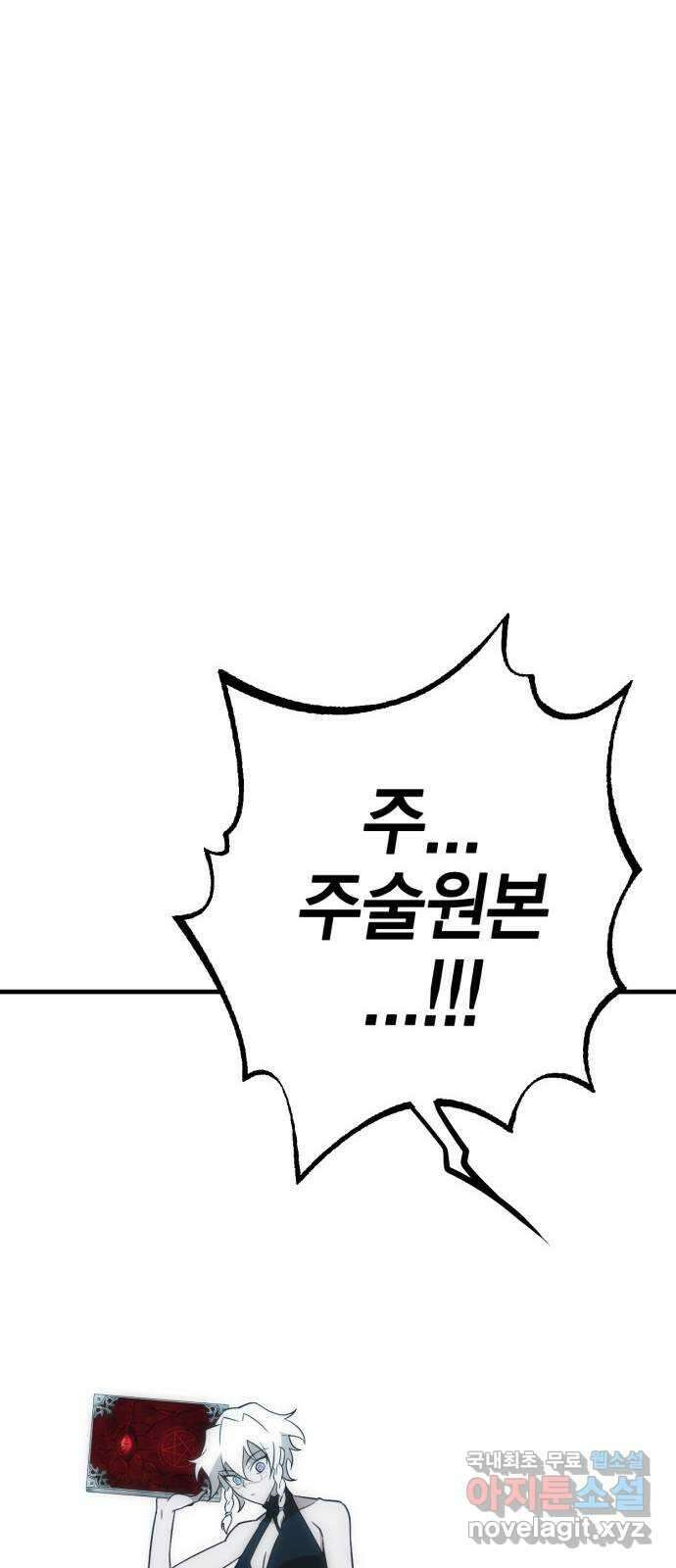 신컨의 원 코인 클리어 41화 만찬장(1) 19