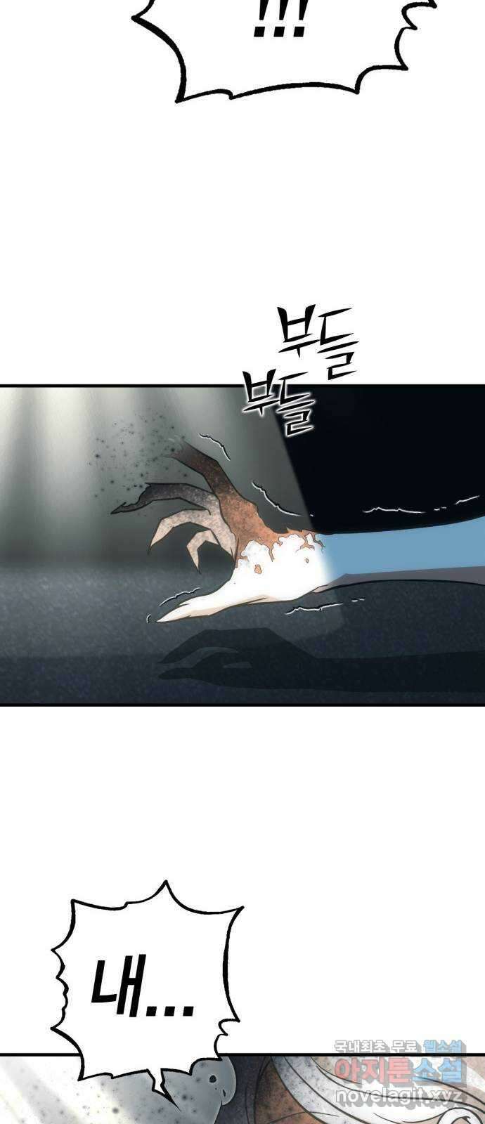 신컨의 원 코인 클리어 41화 만찬장(1) 22